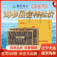 【展会特批】央企严选0添加.正宗大连辽刺参滋补干海参速发41只