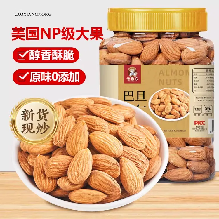 【无壳原味】巴旦木仁大颗粒扁桃仁大杏仁坚果炒货孕妇零食年货批发
