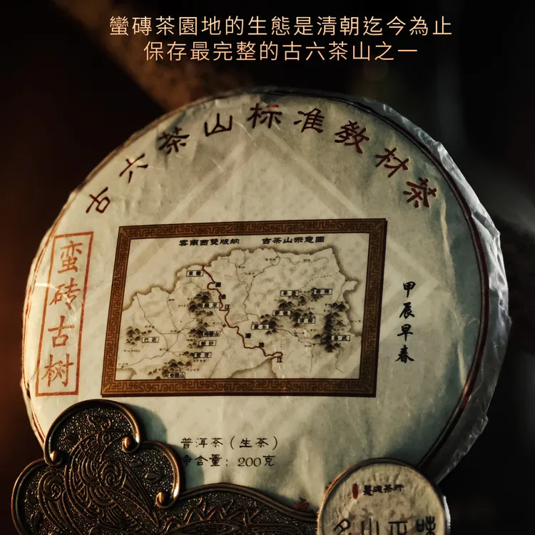 慧德古六教材2024年头春头采蛮砖古树生茶200克饼