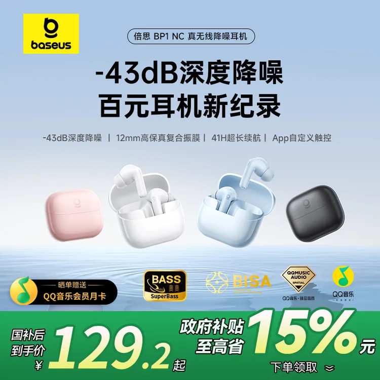 倍思BP1 NC真无线蓝牙耳机主动降噪空间音效抗风噪入耳