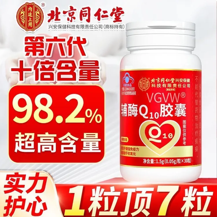 【霞客专享】内廷上用辅酶q10软胶囊保护心脏血管增强免疫力