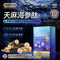 MIZUNUN美泽纳天麻海参肽14g（0.7*20）/盒 可试吃一盒DTY