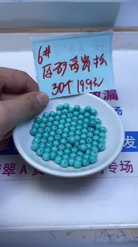 未镶嵌玛瑙手饰B1812 高 瓷 绿6mm30个19.9元