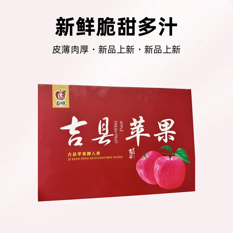 正宗吉县红富士特级礼品苹果新鲜脆甜多汁（12颗）90mm以上