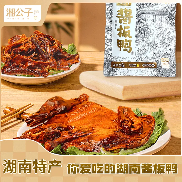 【365天老麻鸭】辣岚格荣誉出品湖南特产袋装酱板鸭酱香浓郁手撕鸭