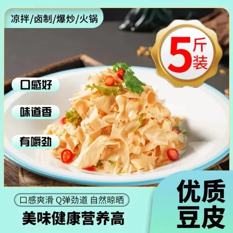 【含盐净重5斤】东北大豆皮 含盐鲜豆皮 大豆素肉 凉拌火锅炒菜 商品图