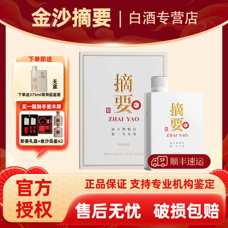 摘要珍品3.0金沙高端 酱香型粮食酒白酒宴请 53度500ml53度500ml