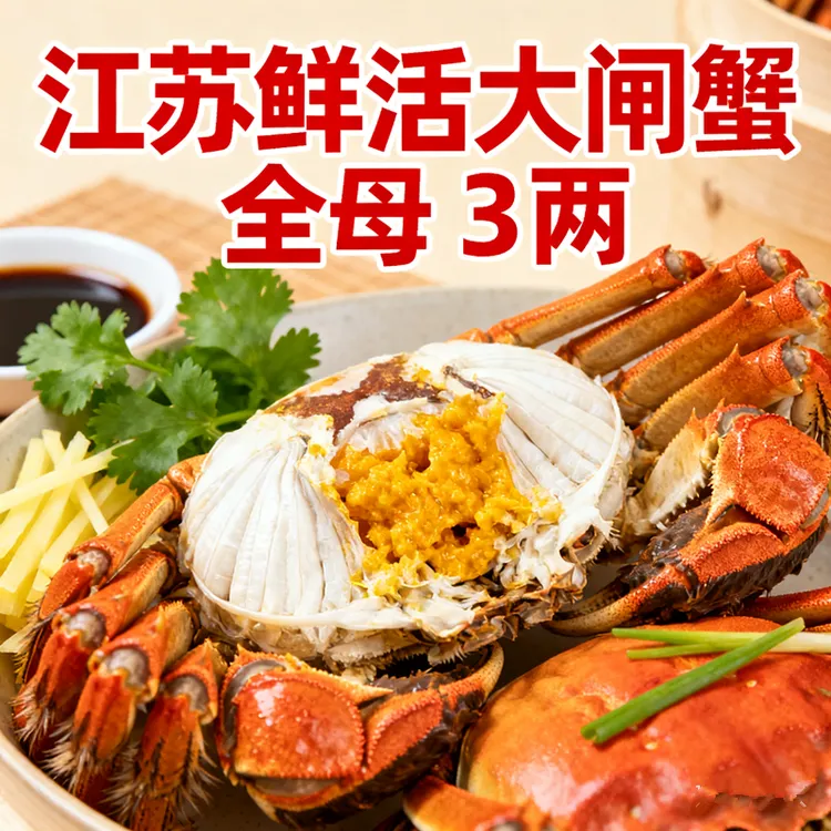 【活蟹】大闸蟹全母2.7-3.2两每只鲜活螃蟹顺丰包邮