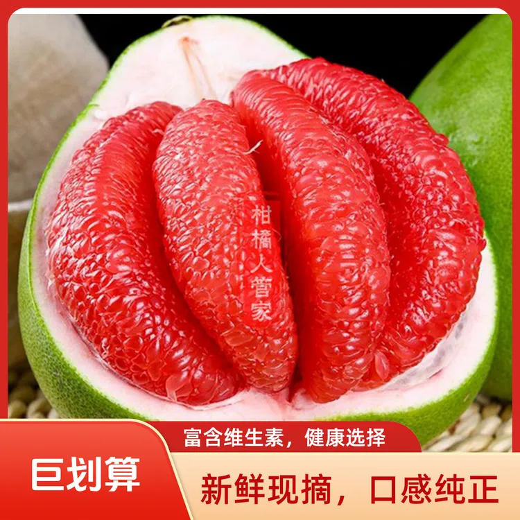 泰国红宝石柚子红心柚红心蜜柚非常推荐