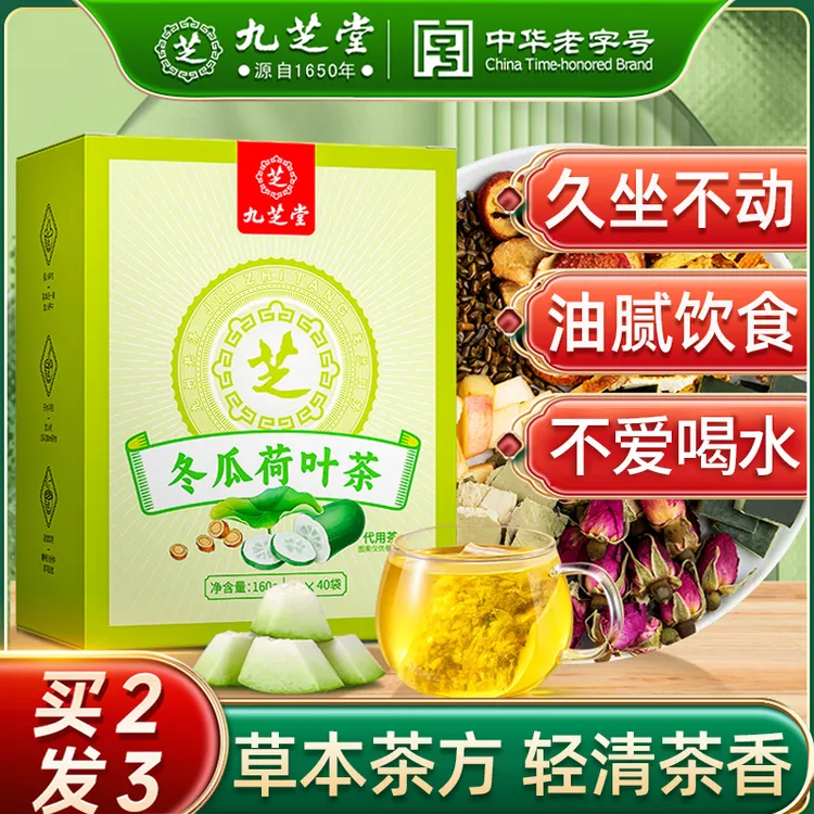 九芝堂冬瓜荷叶茶 甄选玫瑰山楂茯苓决明子14味材料 四季常备茶包