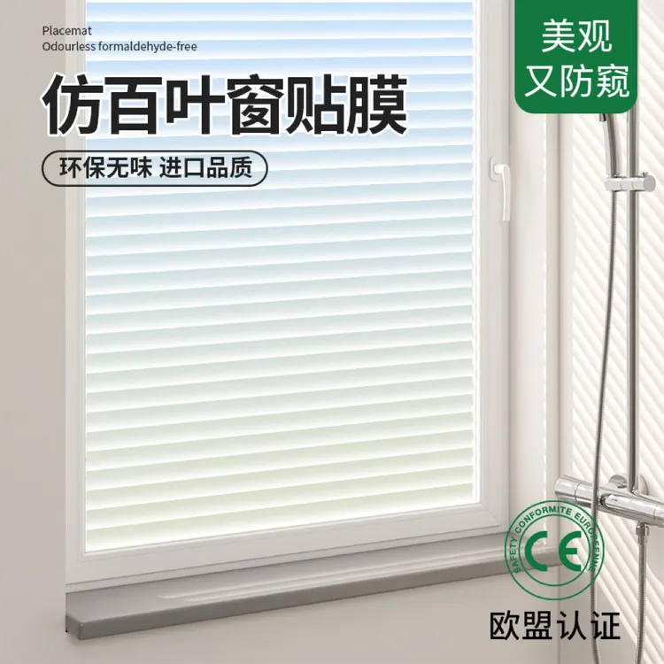 dekore/德克仿百叶窗户防窥膜保护隐私浴室卫生间防走光玻璃贴纸