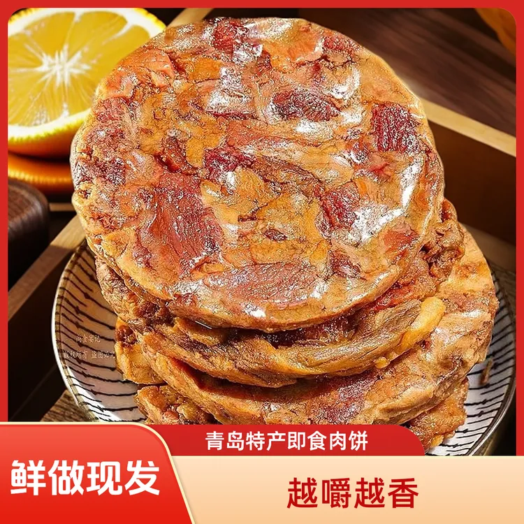 青岛特产优质猪肉脂渣饼猪肉五花肉即食压缩肉80克/每个传统小吃