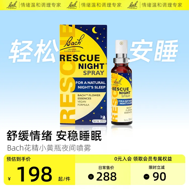Bach花精小黄瓶夜间喷雾英国巴赫rescue睡眠喷雾情绪舒缓非褪黑素