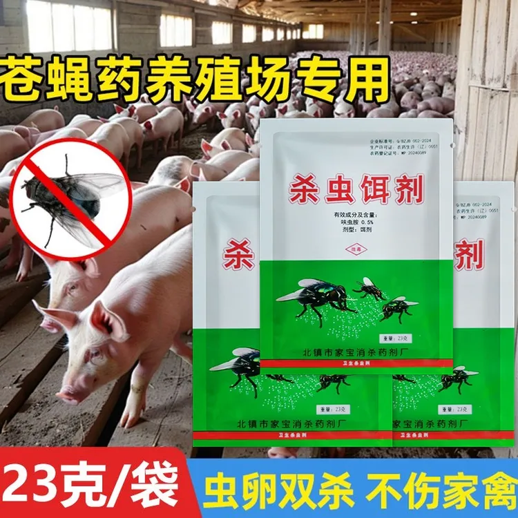 呋虫胺灭苍蝇药粉神器家用饭店养殖场灭蝇王喷雾无味杀虫饵剂A2
