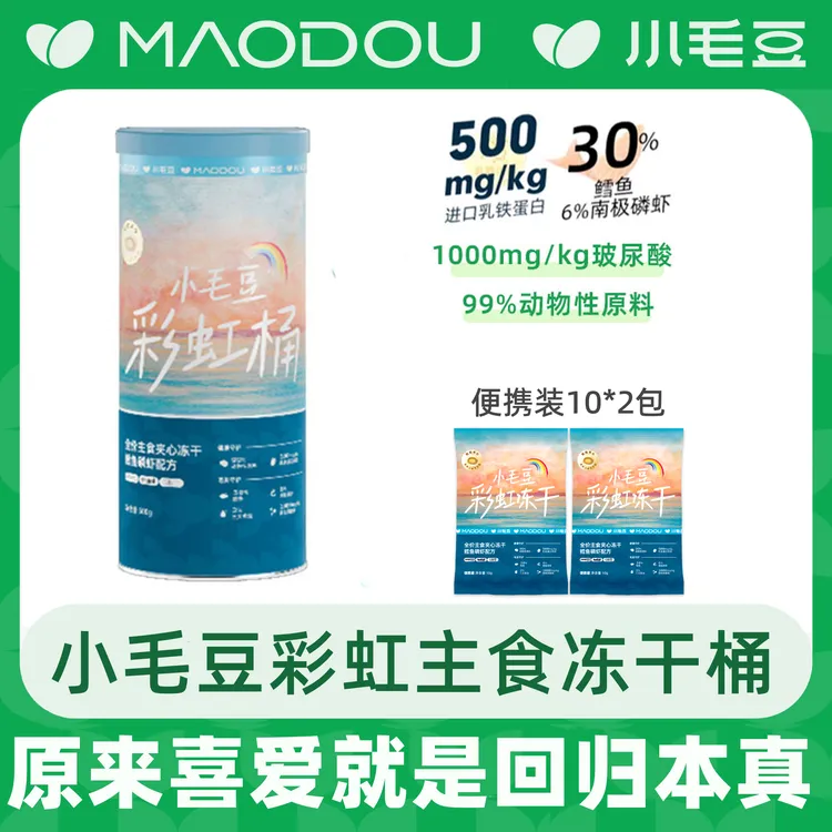 【宠物必备】小毛豆彩虹桶主食冻干鳕鱼磷虾全价全阶段猫主粮冻干粮