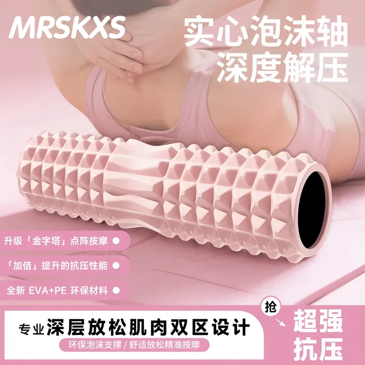 泡沫轴滚轴狼牙棒瑜伽用品泡沫轴肌肉放松滚轮轴瘦腿按摩轴瑜伽柱