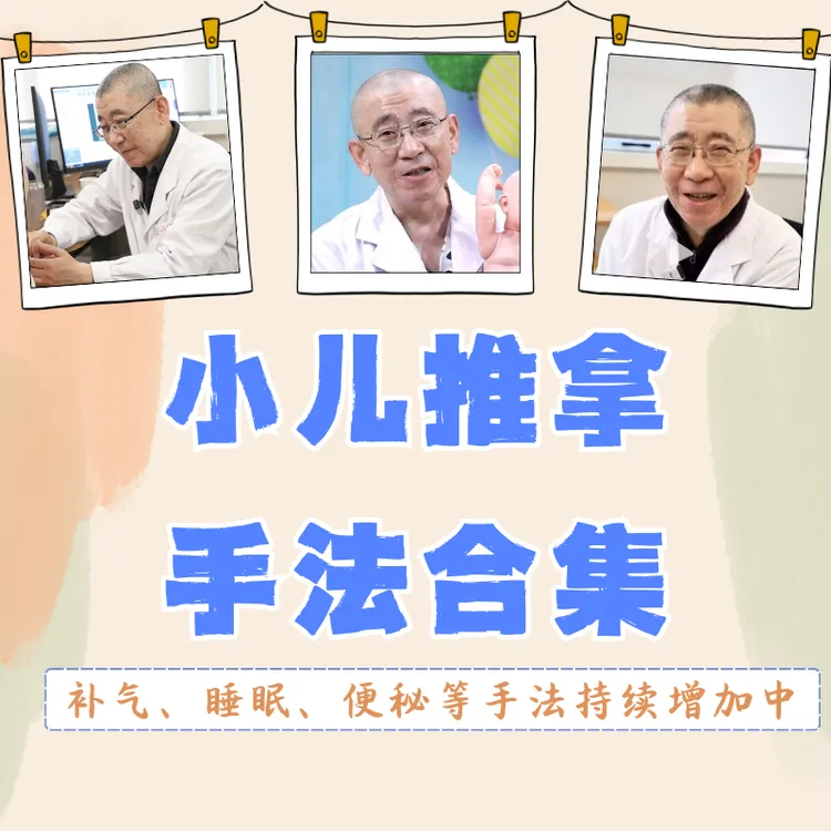 小儿推拿手法合集 陈红小儿推拿