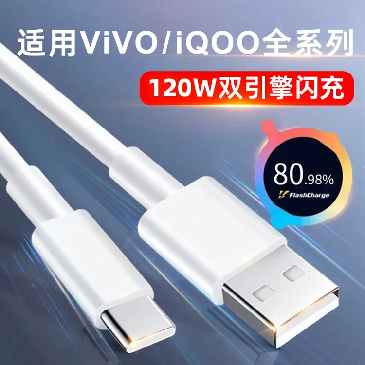 适用VIVO/IQOO数据线双引擎闪充X80/X70充电线s20/s19/s18快充线