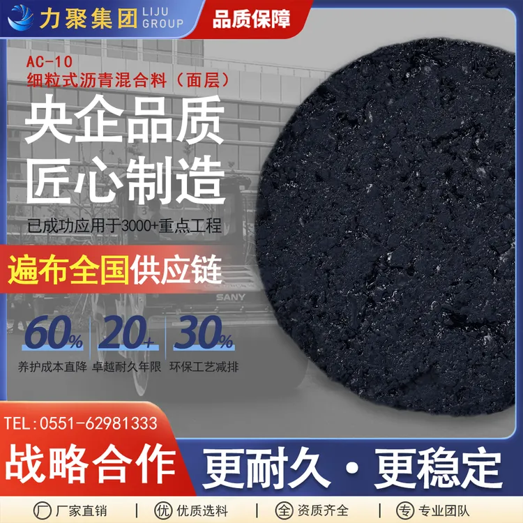 咨询服务-细粒式沥青混合料（面层）AC-10