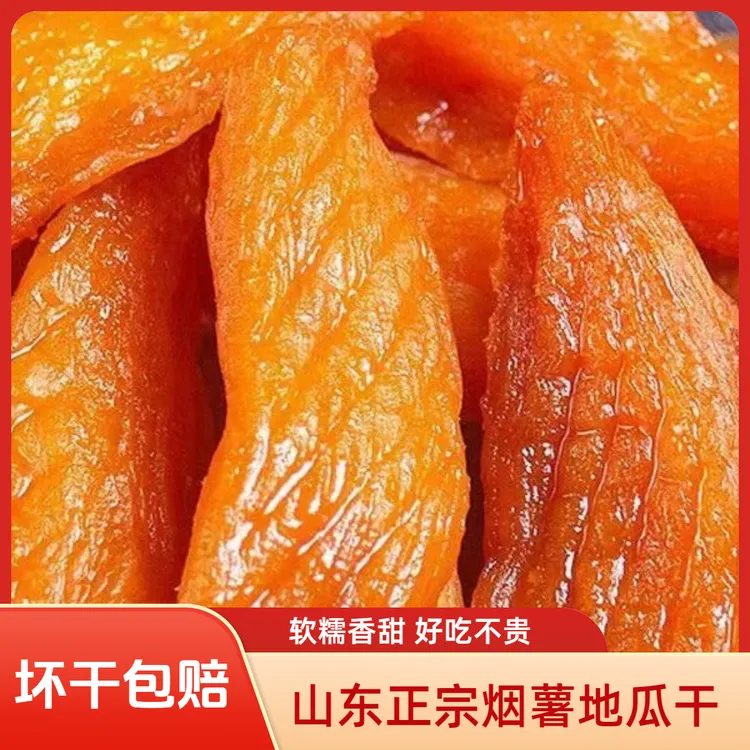 山东农家倒蒸榴莲蜜薯糖心软糯金手指红薯香甜番薯地瓜干