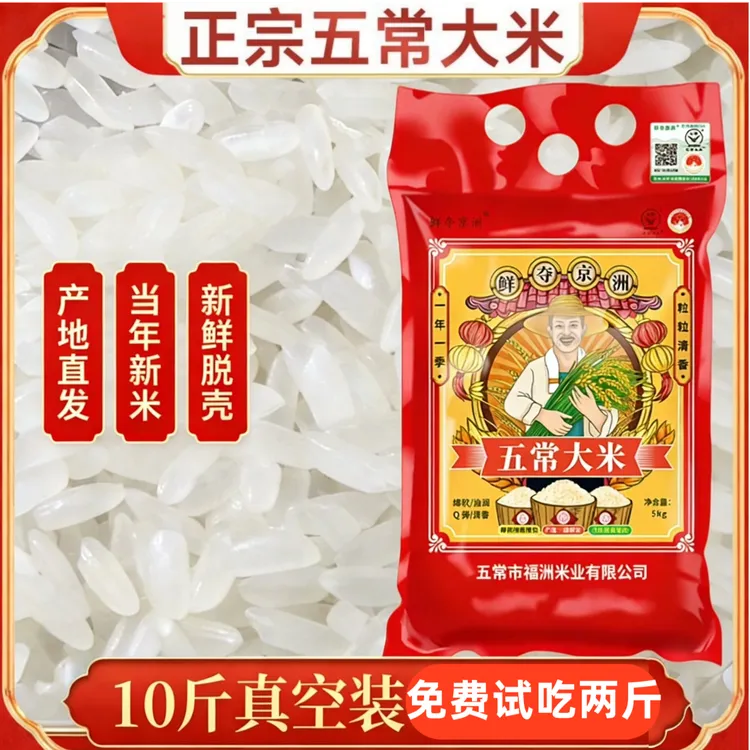 2025官方溯源东北五常大米10斤装现磨稻香大米GB/T 19266真空包装
