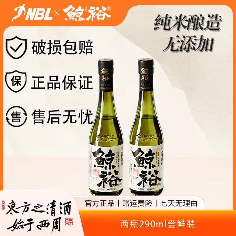 鲸裕清酒【尝鲜2瓶装】国货之光15°纯粮食酿造290毫升约会微醺