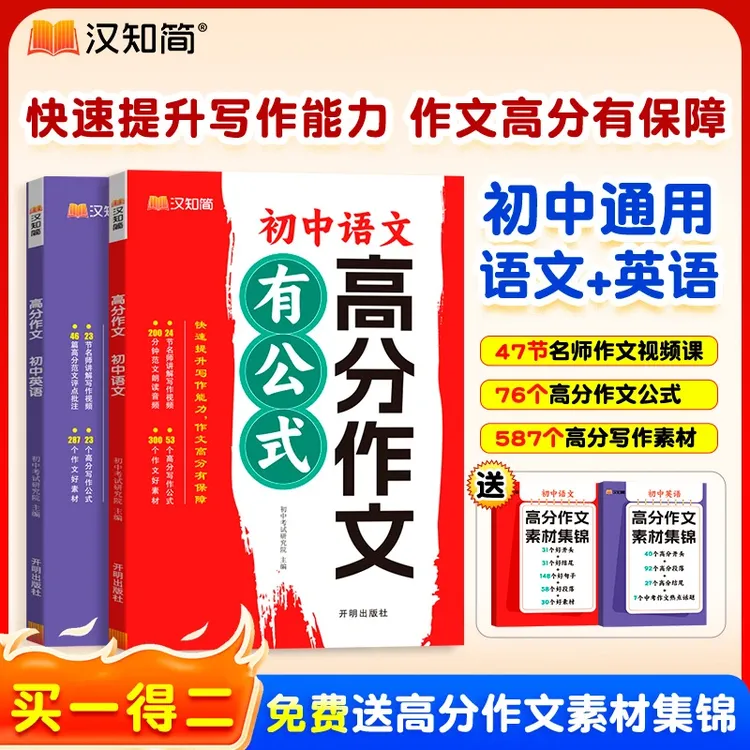 汉知简【初中高分作文】语文英语写作公式作文能力提升中考写作模板