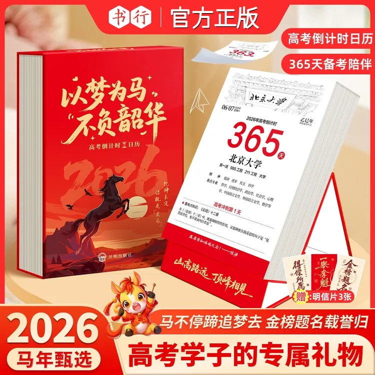 2026年高考倒计时日历365天高三自律励志打卡每日一练备考知识点