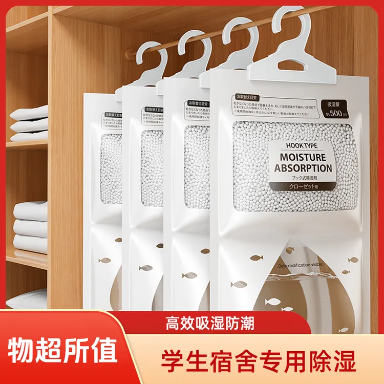 【除湿袋】干燥剂防潮防霉包室内衣柜可挂式宿舍学生除潮吸湿家用