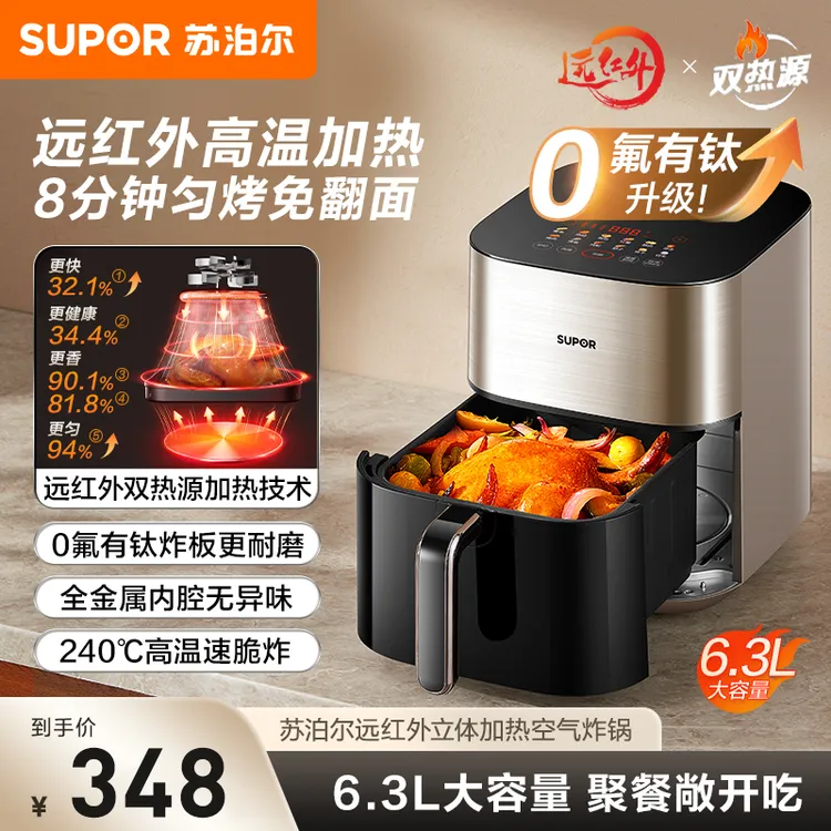 苏泊尔6L双热源小型空气炸锅远红外可视多功能智能大容量可视化