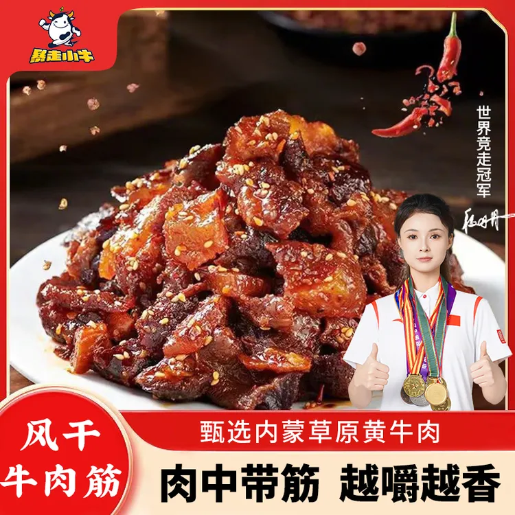 内蒙古特色牛肉筋125g牛肉干内蒙即食筋头巴脑牛肉边角料健康零食