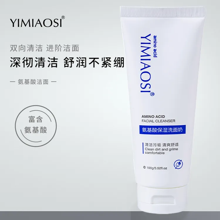YIMIAOSI净透护肤品美白淡斑清洁补水控油洁肤乳男女通用面奶BL1