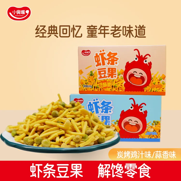 小食嘴虾条豆果童年零食小包装休闲小吃办公室解馋小零食