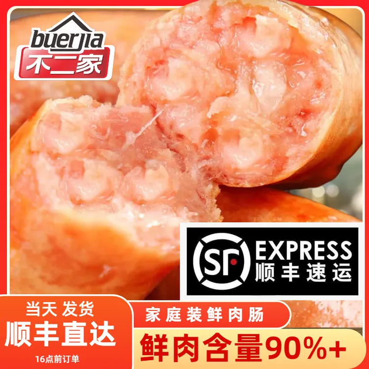 【厂价直销】 不二家手工鲜肉肠火山石烤肉肠地道肠台式脆皮肉肠