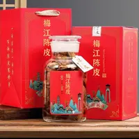 10年 老陈皮 玻璃罐装 250g 茶叶礼盒装 梅江核心产区礼盒装 送礼