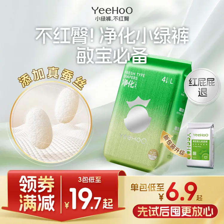 【达人专属】YeeHoO小绿裤纸尿裤试用装宝宝拉拉裤柔软夏季透气干爽
