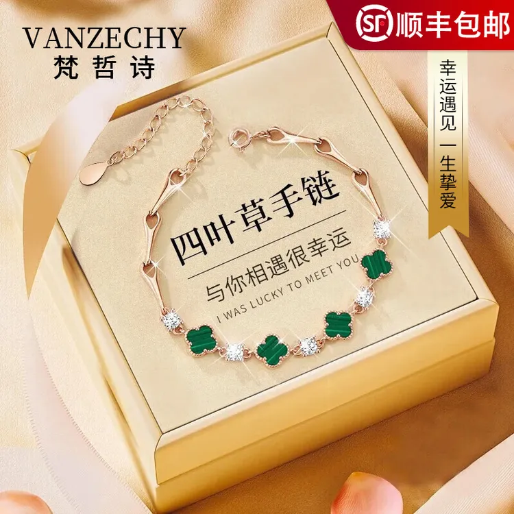 梵哲诗轻奢正品四叶草手链情人节百搭生日礼物送女友