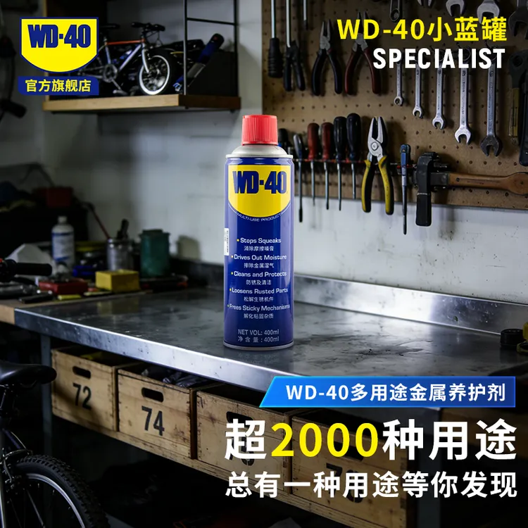 wd40金属除锈防锈万金油强力清洗金属除锈润滑剂小蓝罐