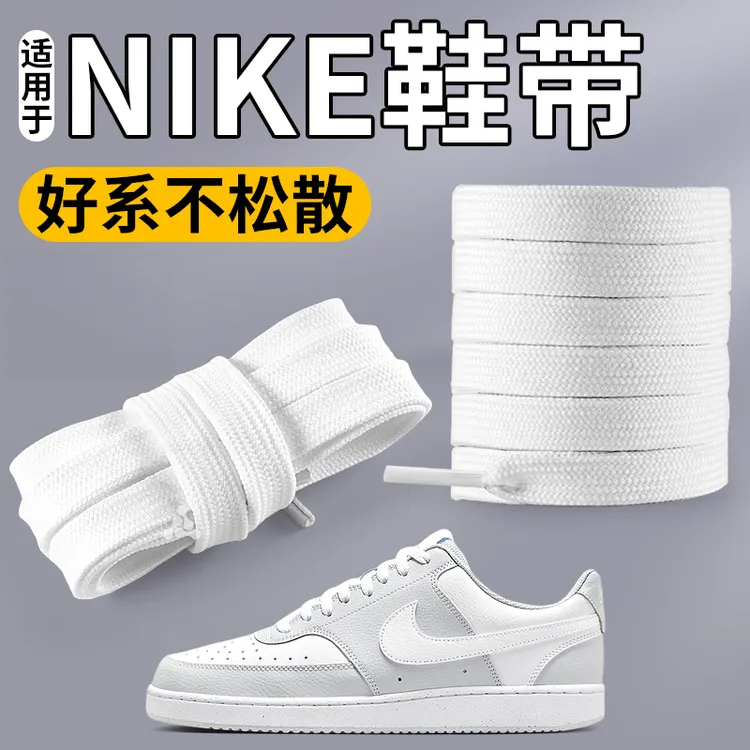 双12年终促适用于NIKE耐克鞋带黑白色扁平防滑不起球板鞋懒人鞋带
