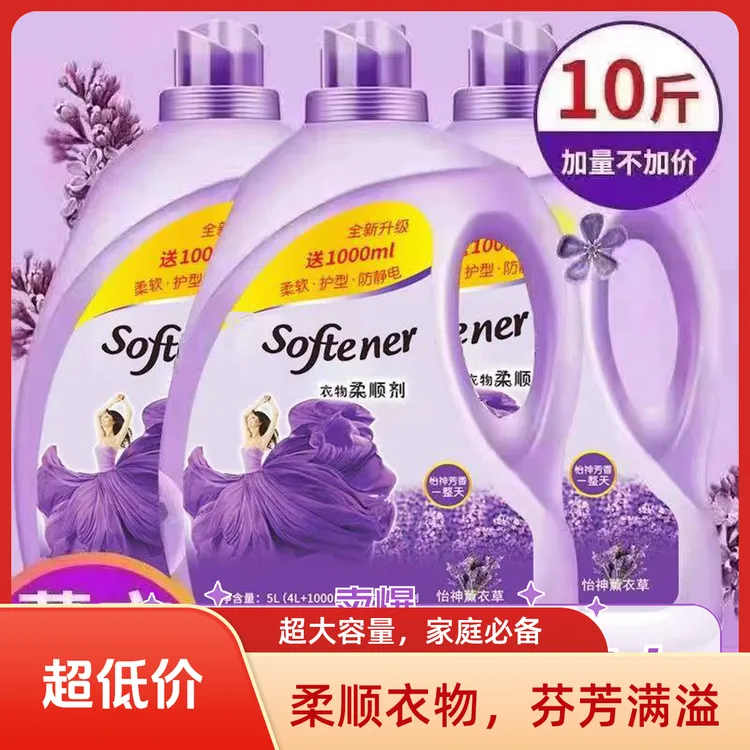 10斤瓶装香氛温和防静电家庭装柔软剂大桶衣物洗衣柔顺剂持久留香
