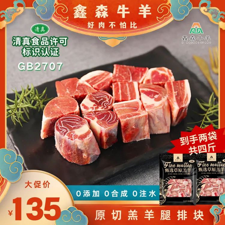 【4斤】内蒙古原切6-9月小羔羊羊腿4斤分2包 0添加无合成