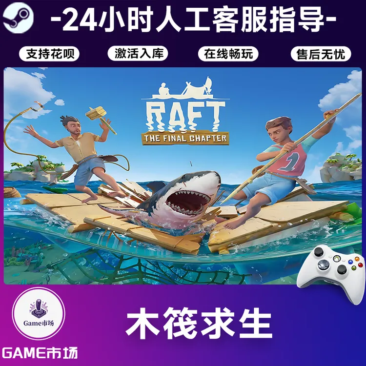 【热销】木筏 STEAM游戏手柄PC安卓IOS手柄激活入库