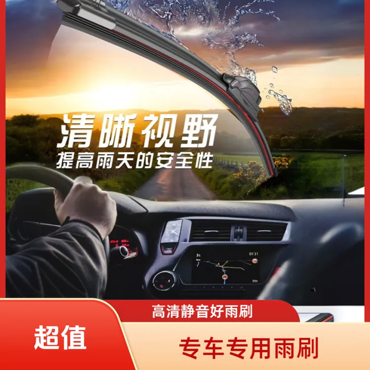 【专车专用】高清雨刷器原厂原装专车专用无骨静音雨刷器