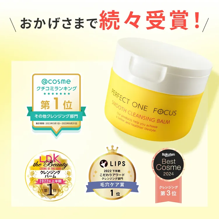 日本帕妃雯PERFECT ONE FOCUS卸妆膏75g~26年5月