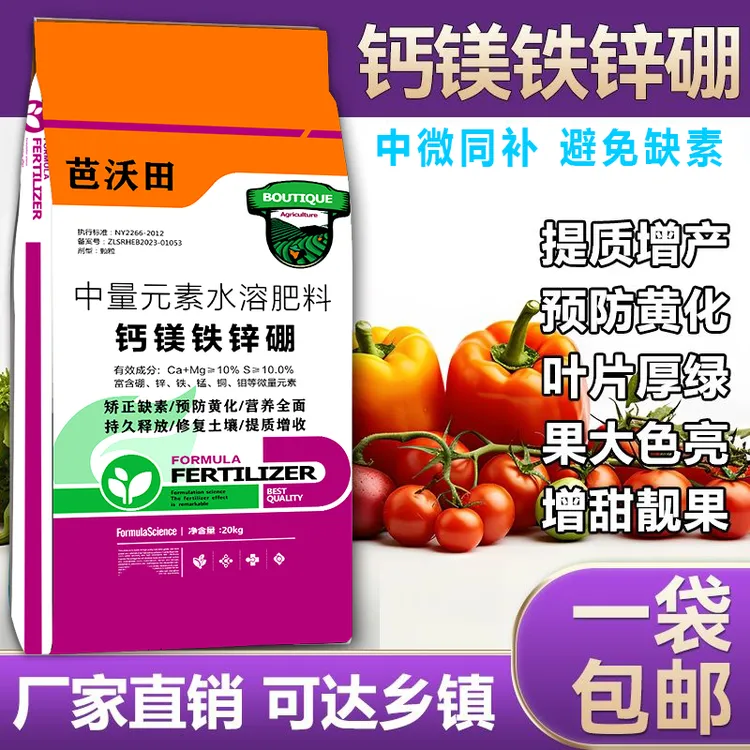 钙镁硼锌铁中量元素肥料瓜果蔬菜通用水溶肥种菜肥料家用