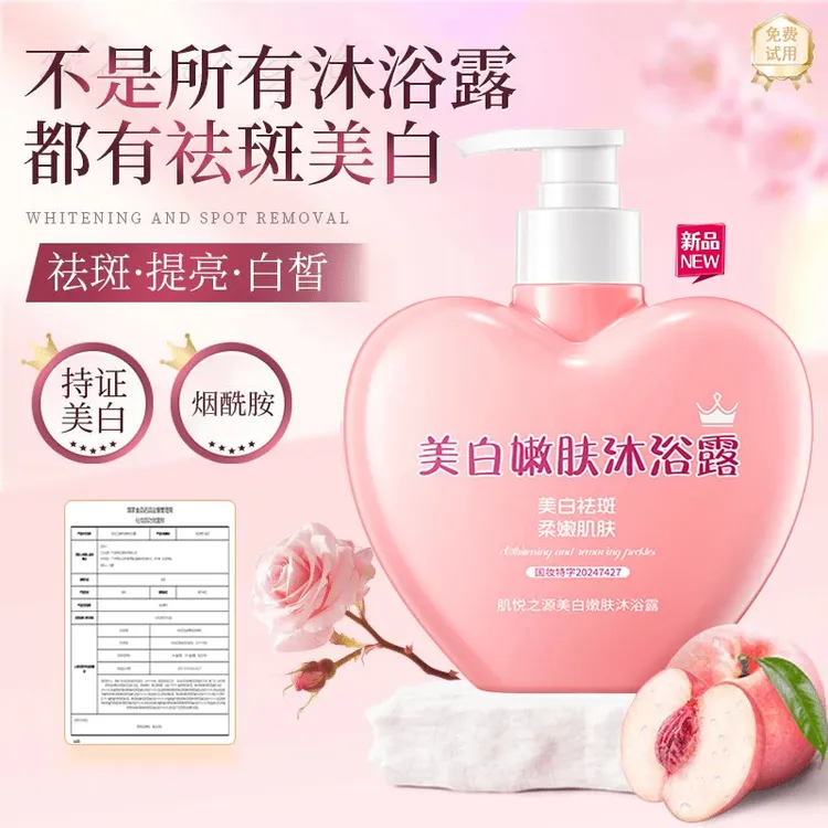 【拍一发二 美白嫩肤】美白香氛沐浴露 水蜜桃清香亮肤舒缓保湿补水