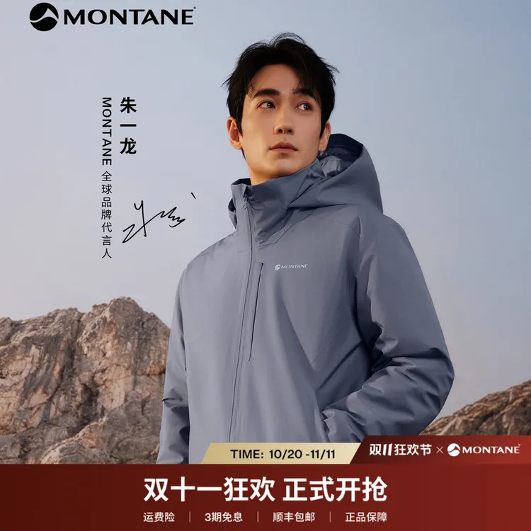 【朱一龙同款】MONTANE CULMEN男硬壳羽绒服850蓬90%鹅绒CM0102