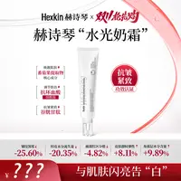 【大媛媛专属】Hexkin赫诗琴胶原焕亮水光面霜紧致保湿面霜