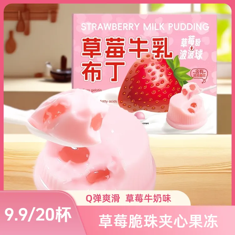 佬食仁酸甜酸奶草莓牛奶布丁果冻即食办公休闲水果儿童网红小零食