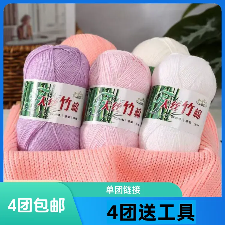 单团价格【4团起送工具】天丝竹棉毛线竹炭棉宝宝柔软亲肤细线手工
